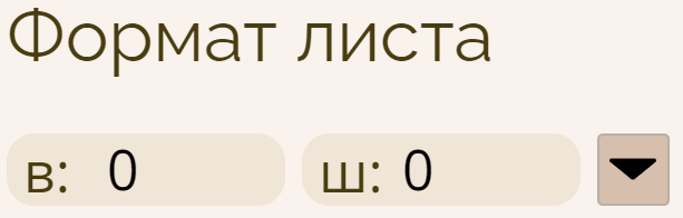 Формат листа